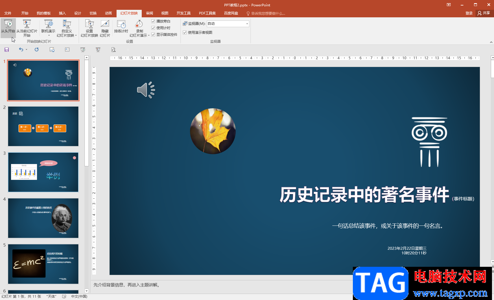 PPT演示的時(shí)候放大局部內(nèi)容的方法教程