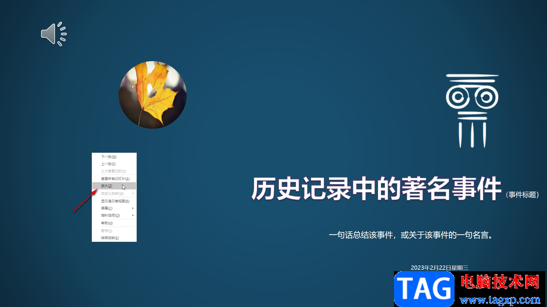 PPT演示的時(shí)候放大局部內(nèi)容的方法教程