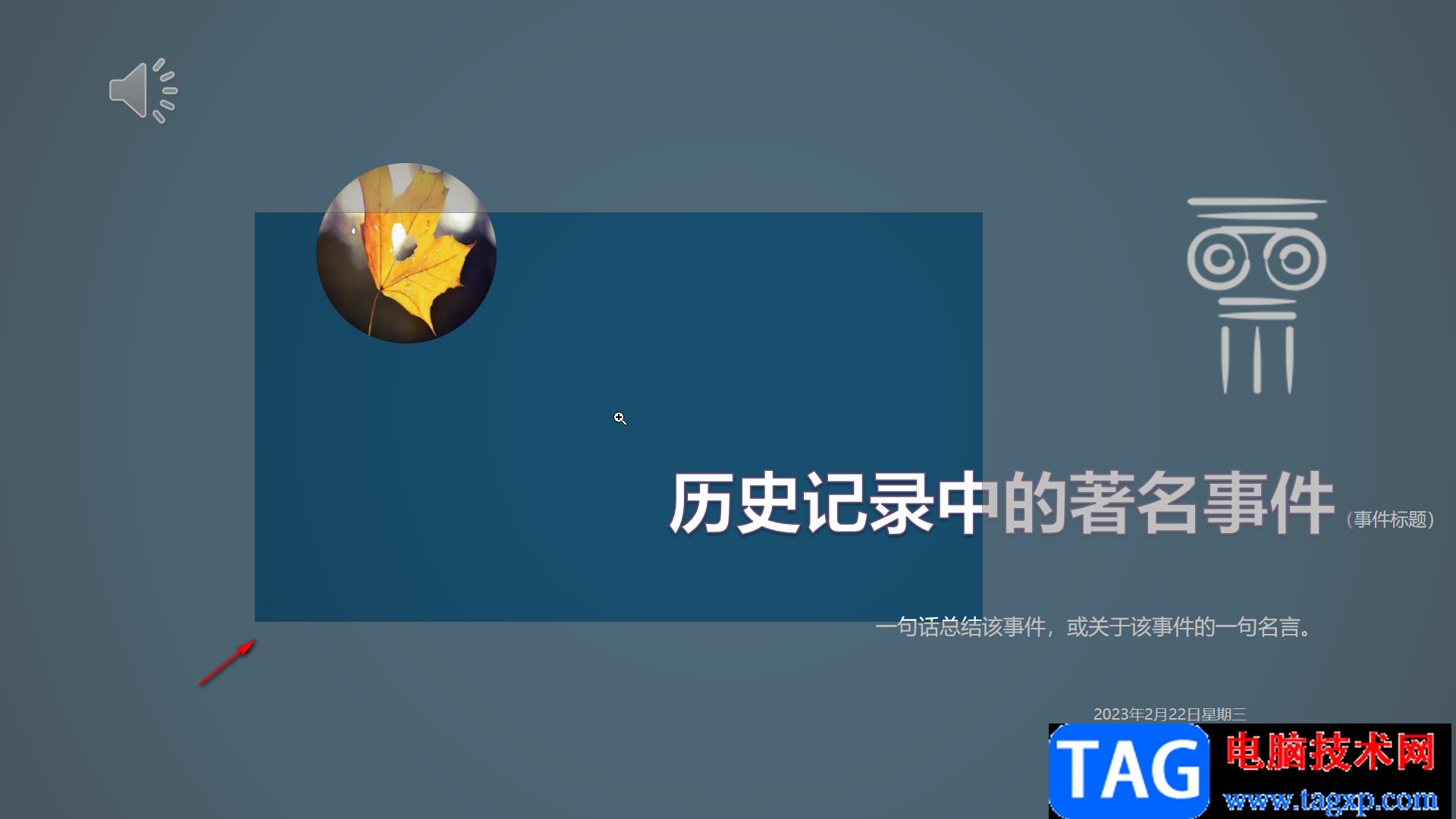 PPT演示的時(shí)候放大局部內(nèi)容的方法教程