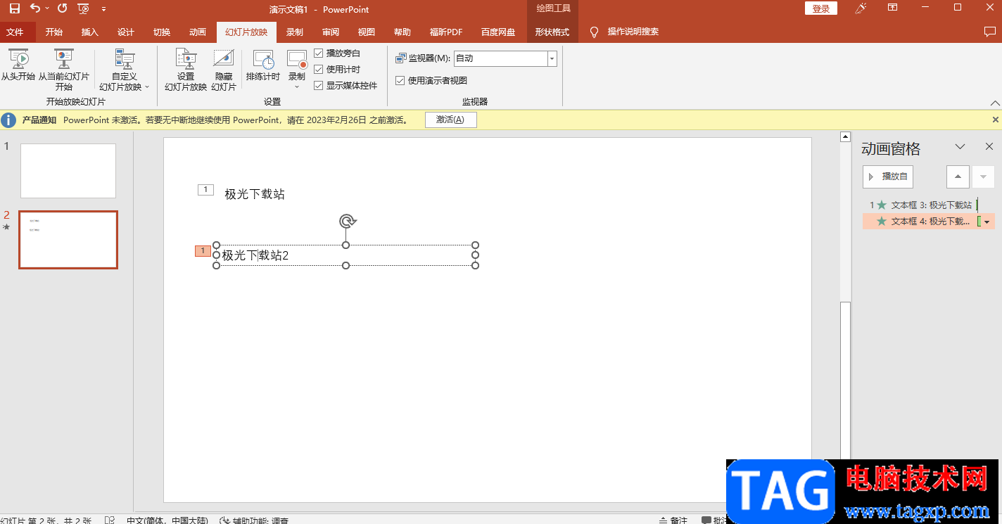 ppt讓文字一段一段出來的設置方法