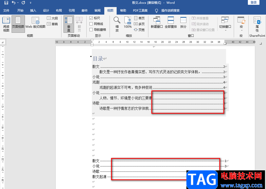 Word目錄打出............的方法
