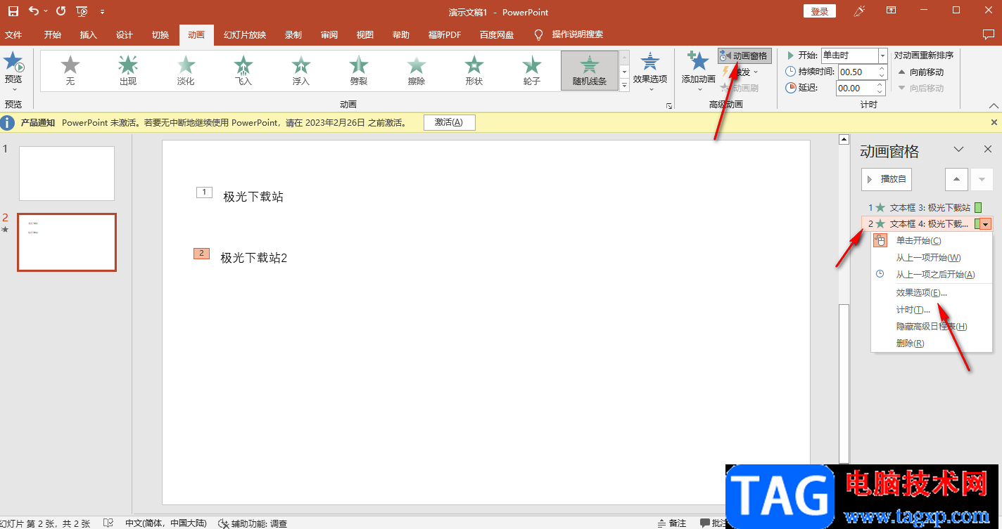 ppt讓文字一段一段出來的設置方法