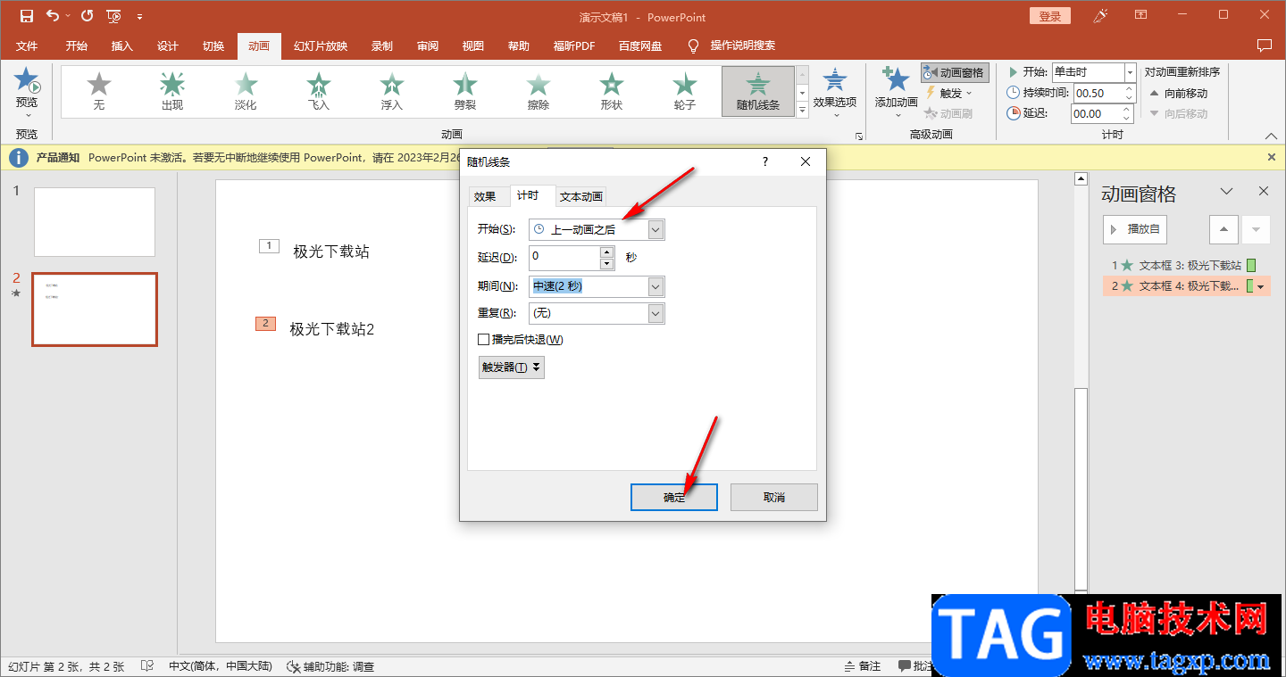 ppt讓文字一段一段出來的設置方法