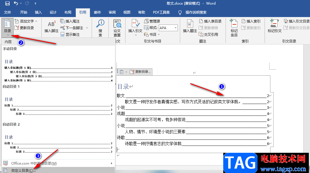 Word目錄打出............的方法