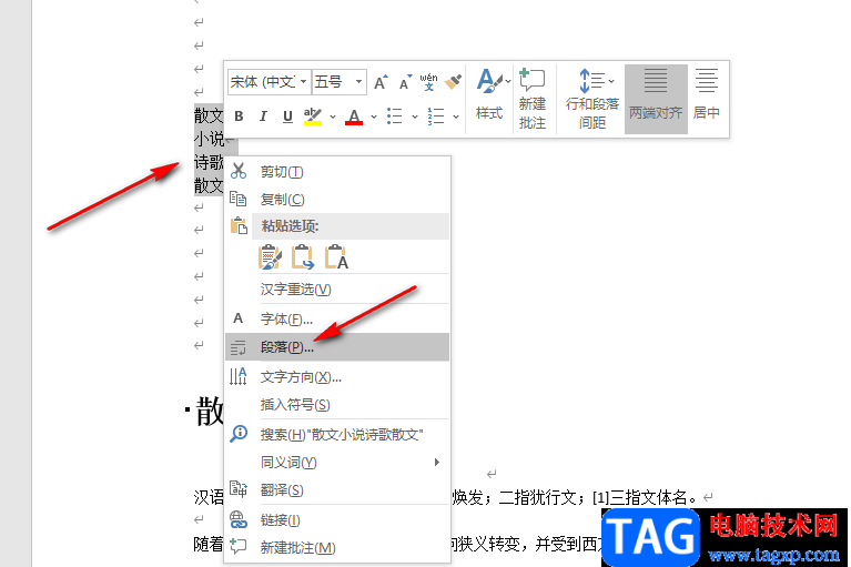 Word目錄打出............的方法