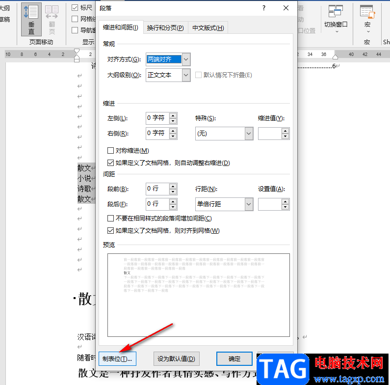 Word目錄打出............的方法