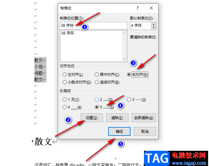 Word目錄打出............的方法
