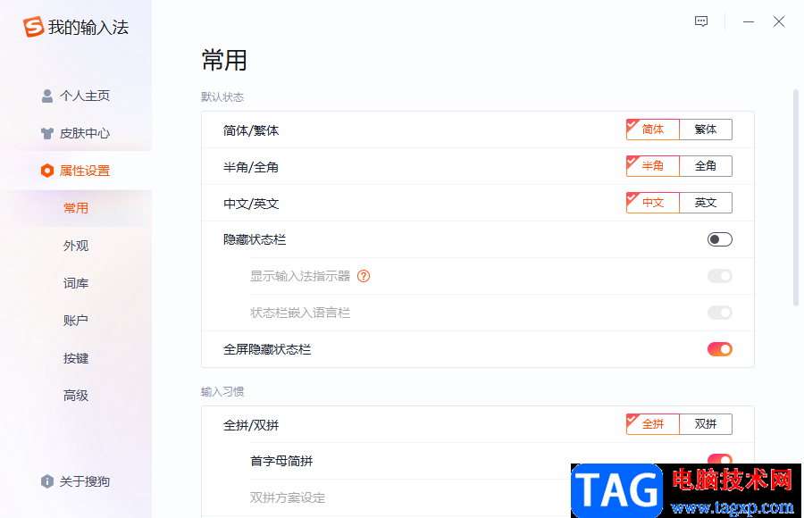 搜狗拼音輸入法打不出中文的解決方法