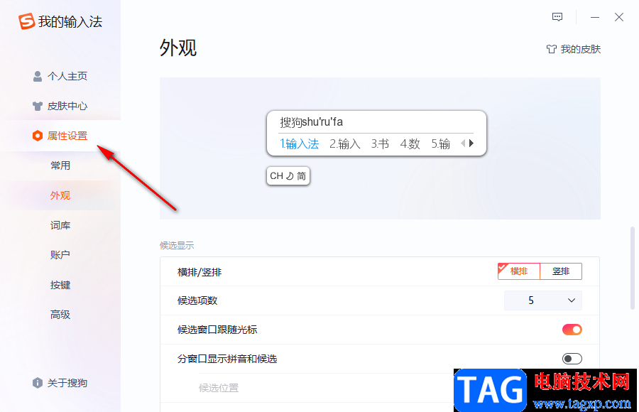 搜狗拼音輸入法打不出中文的解決方法
