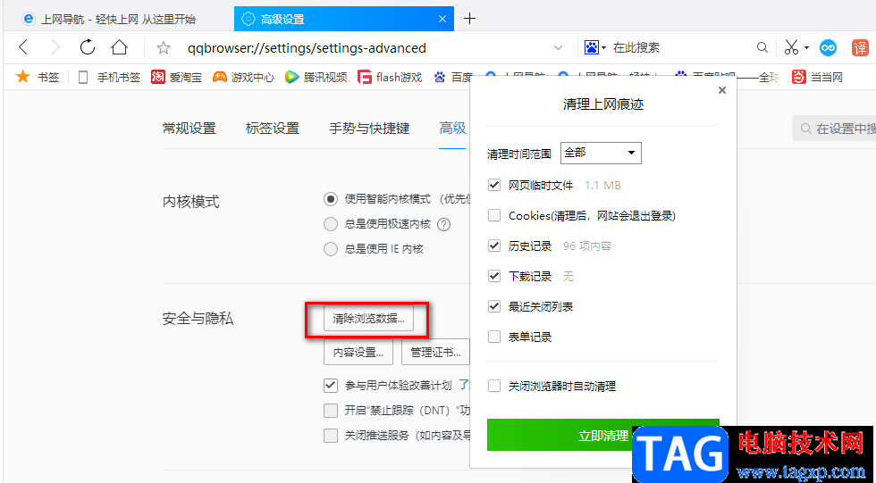 QQ瀏覽器清除瀏覽數(shù)據(jù)的方法