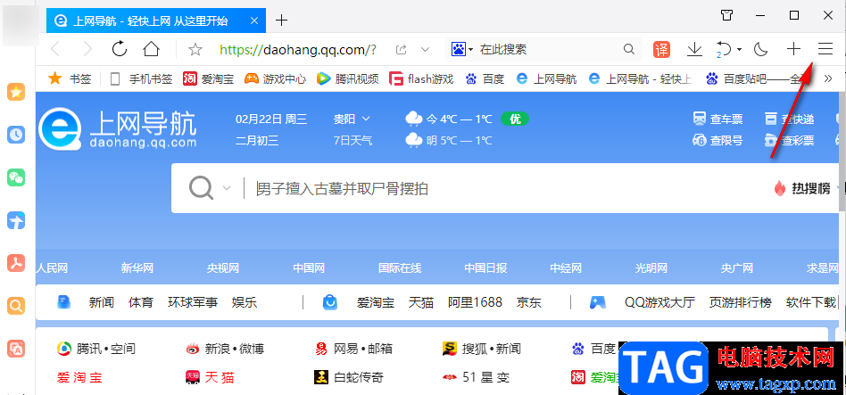 QQ瀏覽器清除瀏覽數(shù)據(jù)的方法