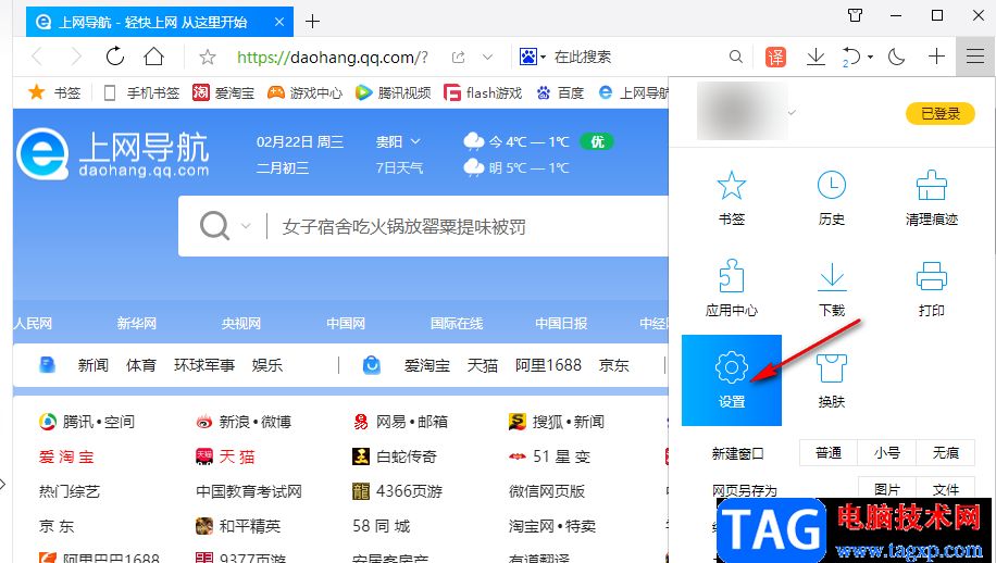 QQ瀏覽器清除瀏覽數(shù)據(jù)的方法