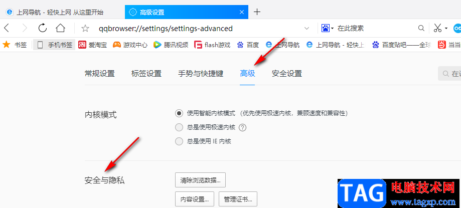 QQ瀏覽器清除瀏覽數(shù)據(jù)的方法