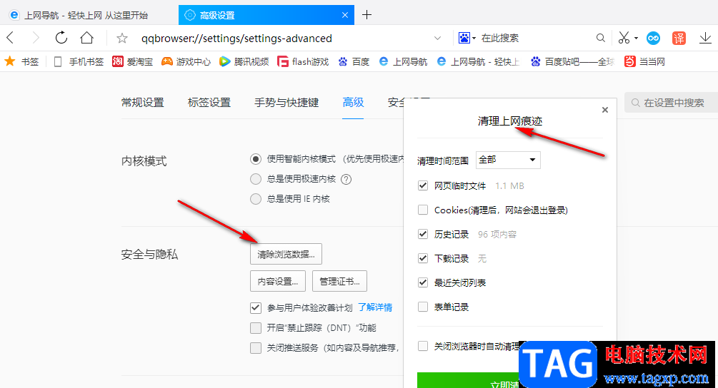 QQ瀏覽器清除瀏覽數(shù)據(jù)的方法