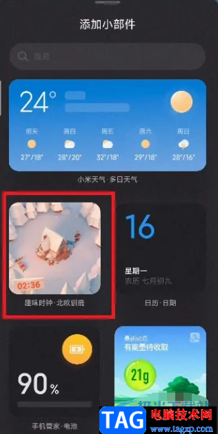 ?小米13添加桌面小部件的教程