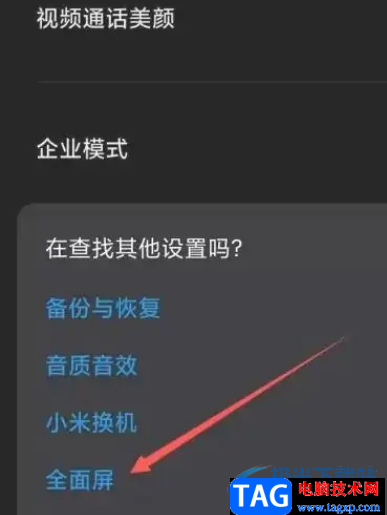 小米13關(guān)閉屏幕底部橫線的教程