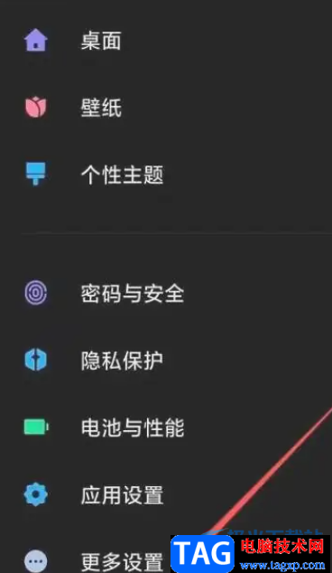 小米13關(guān)閉屏幕底部橫線的教程
