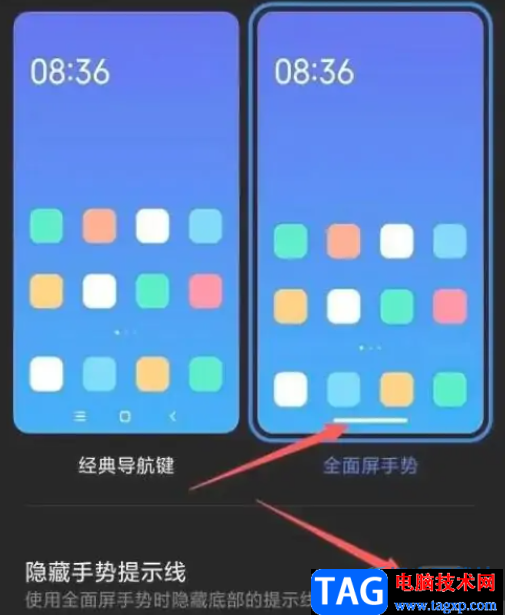 小米13關(guān)閉屏幕底部橫線的教程