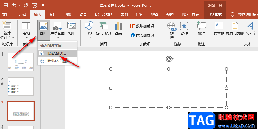 ppt更改圖片版式的方法