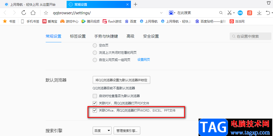 QQ瀏覽器打開word、Excel等文件的方法