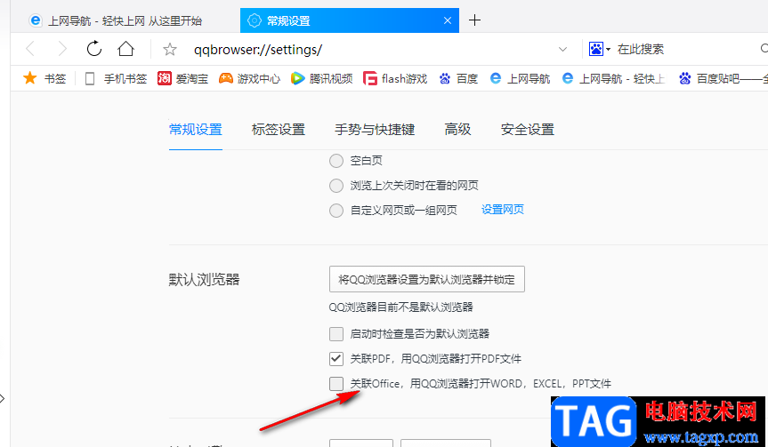 QQ瀏覽器打開word、Excel等文件的方法
