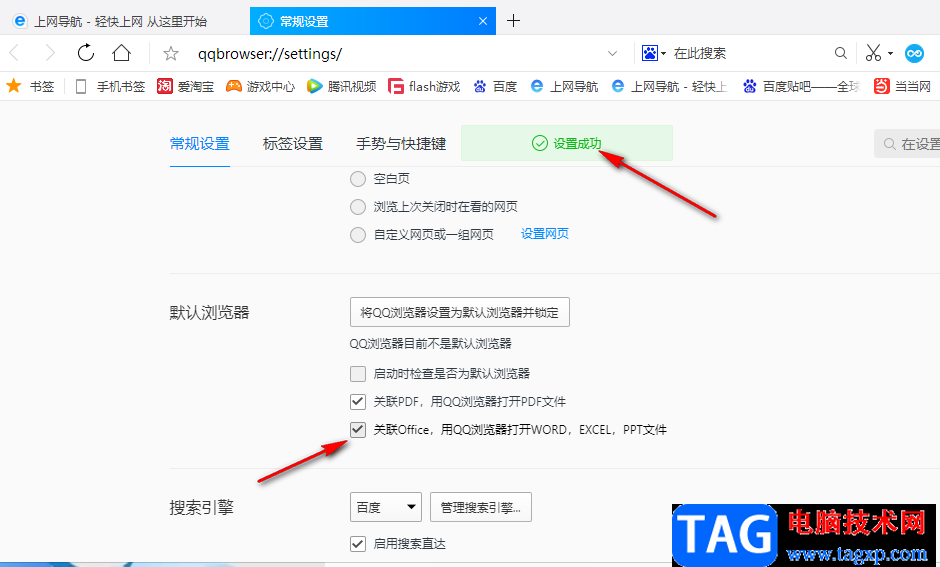 QQ瀏覽器打開word、Excel等文件的方法