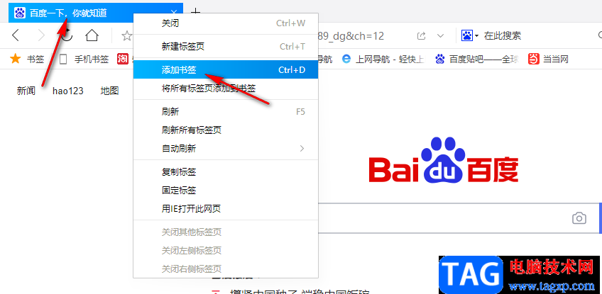 QQ瀏覽器收藏網址的方法