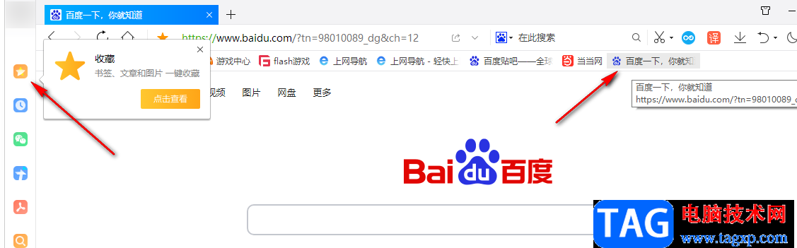QQ瀏覽器收藏網址的方法