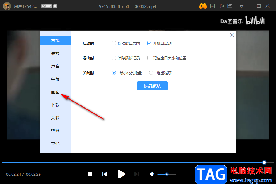 迅雷影音打開視頻黑屏的解決方法