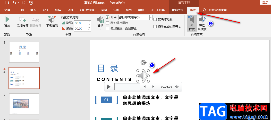 ppt關(guān)閉背景音樂(lè)的方法