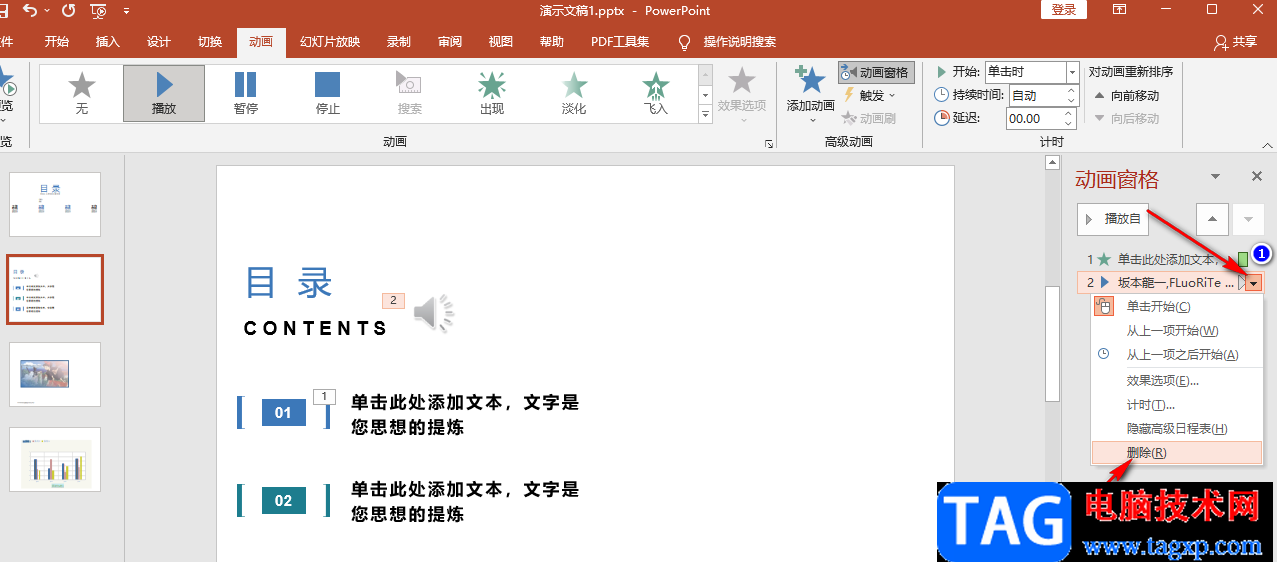ppt關(guān)閉背景音樂(lè)的方法