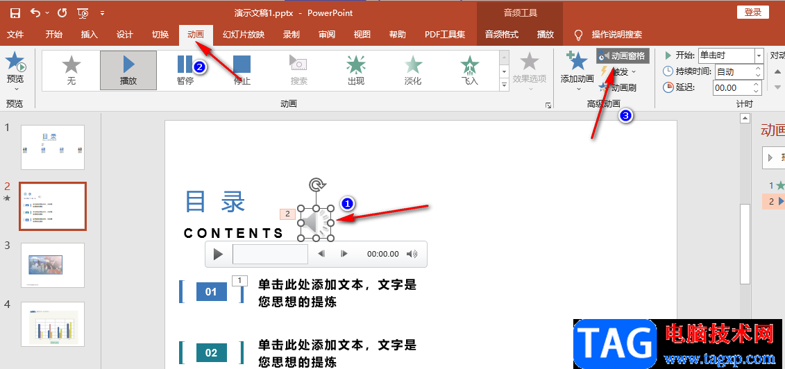 ppt關(guān)閉背景音樂(lè)的方法