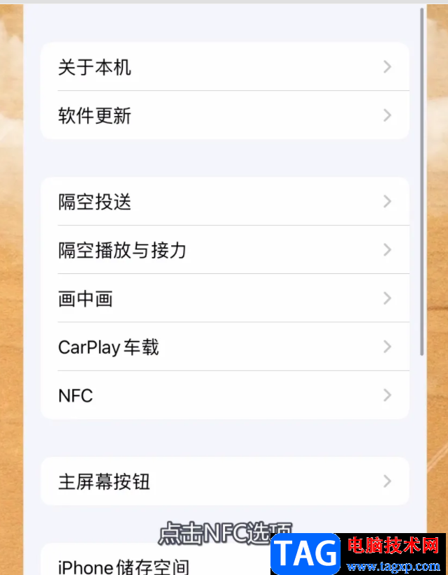 ?iPhone13開啟門禁卡nfc功能的教程