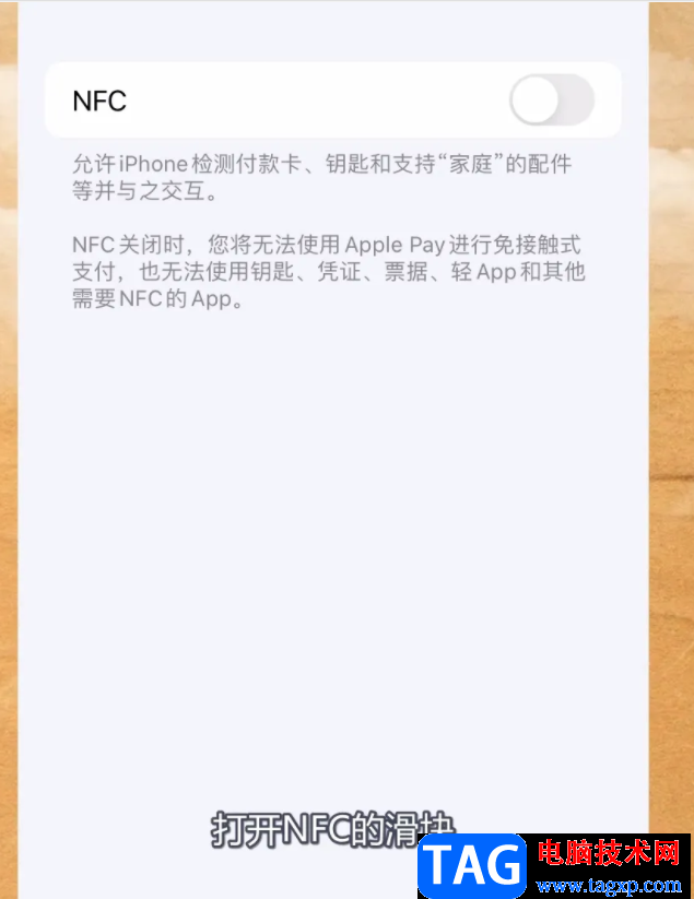 ?iPhone13開啟門禁卡nfc功能的教程