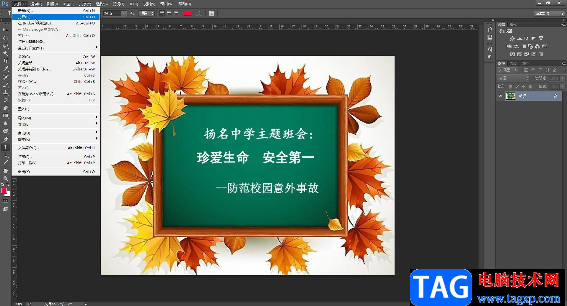 PS設(shè)置輸入的文字顏色與原來的保持一樣的方法教程