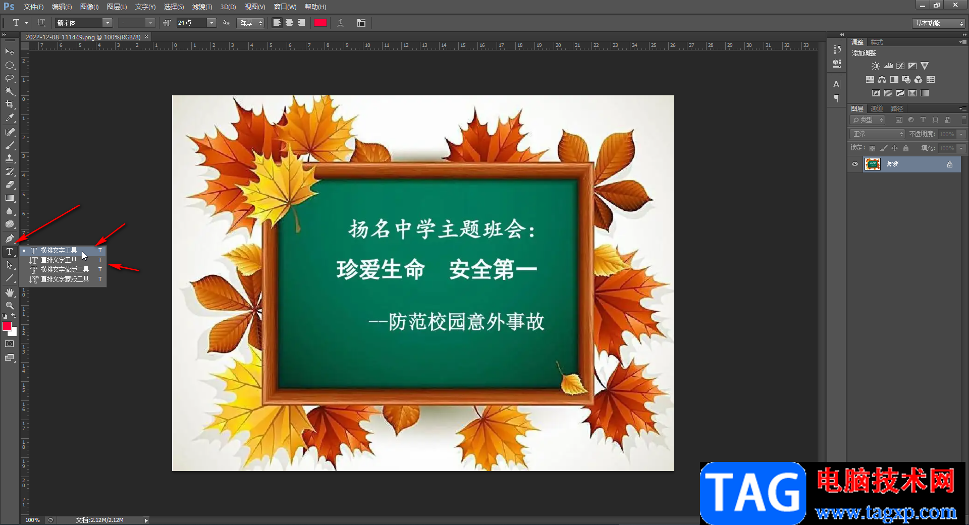 PS設(shè)置輸入的文字顏色與原來的保持一樣的方法教程