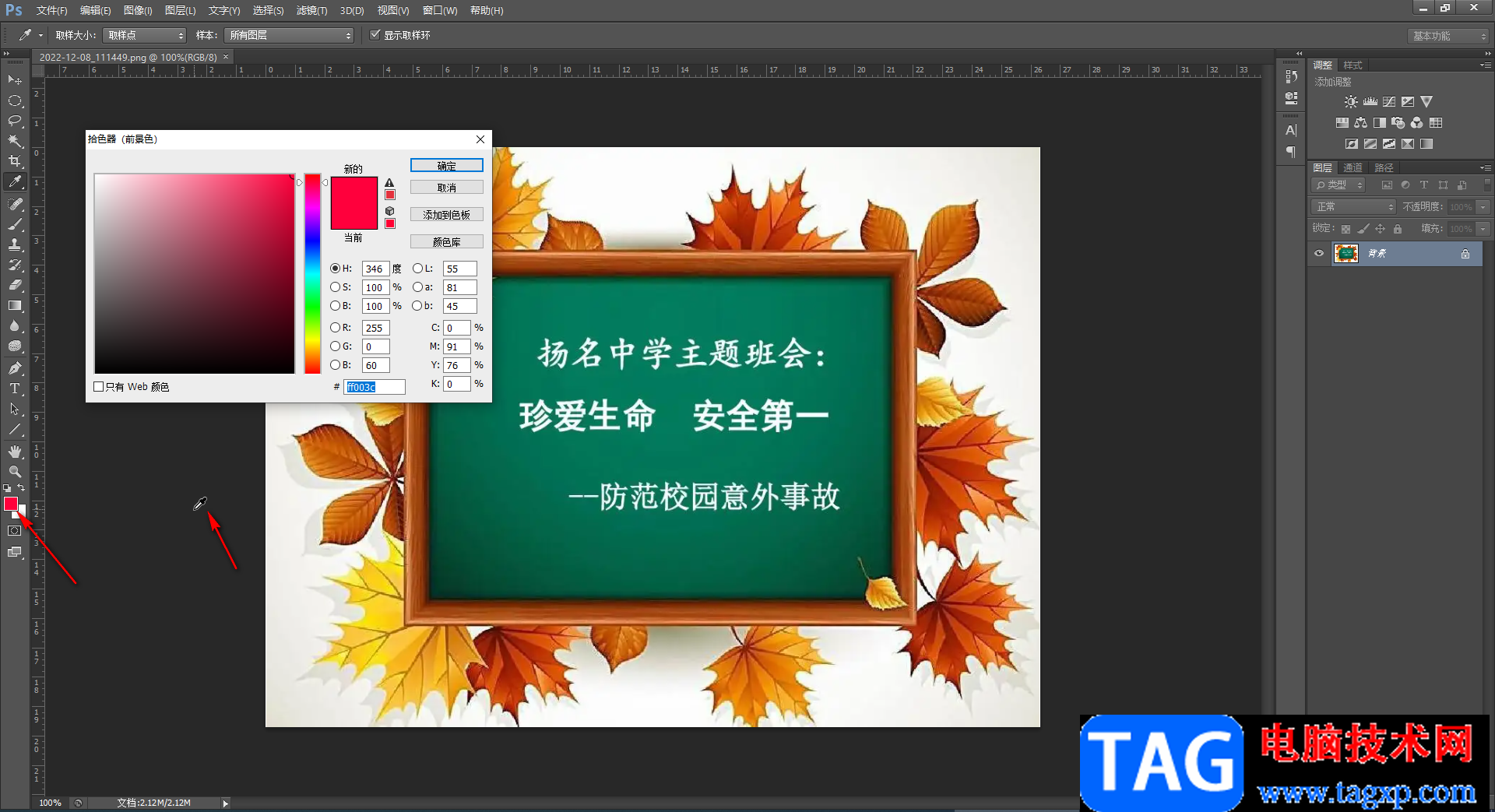 PS設(shè)置輸入的文字顏色與原來的保持一樣的方法教程