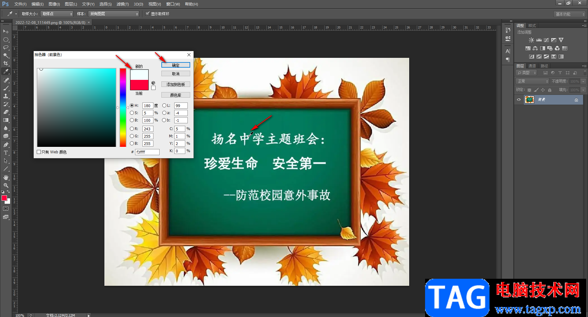 PS設(shè)置輸入的文字顏色與原來的保持一樣的方法教程