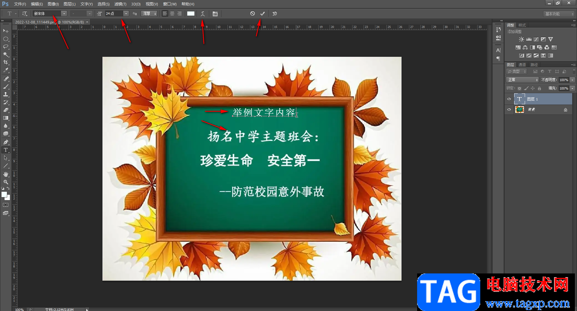 PS設(shè)置輸入的文字顏色與原來的保持一樣的方法教程