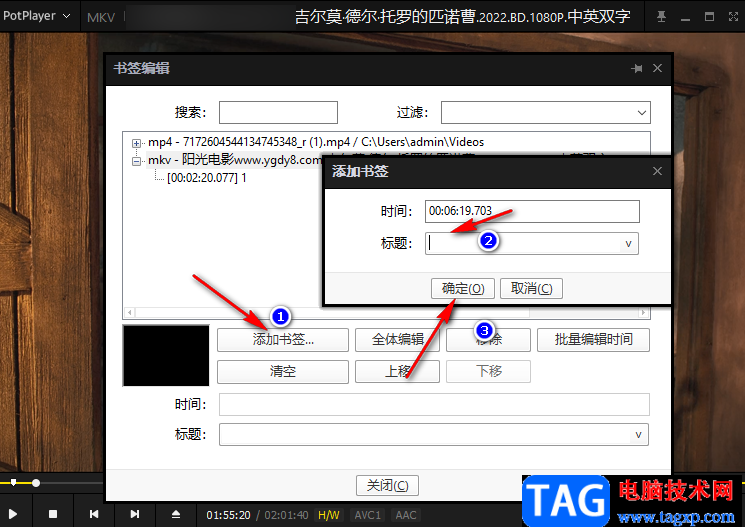 PotPlayer添加書(shū)簽的方法