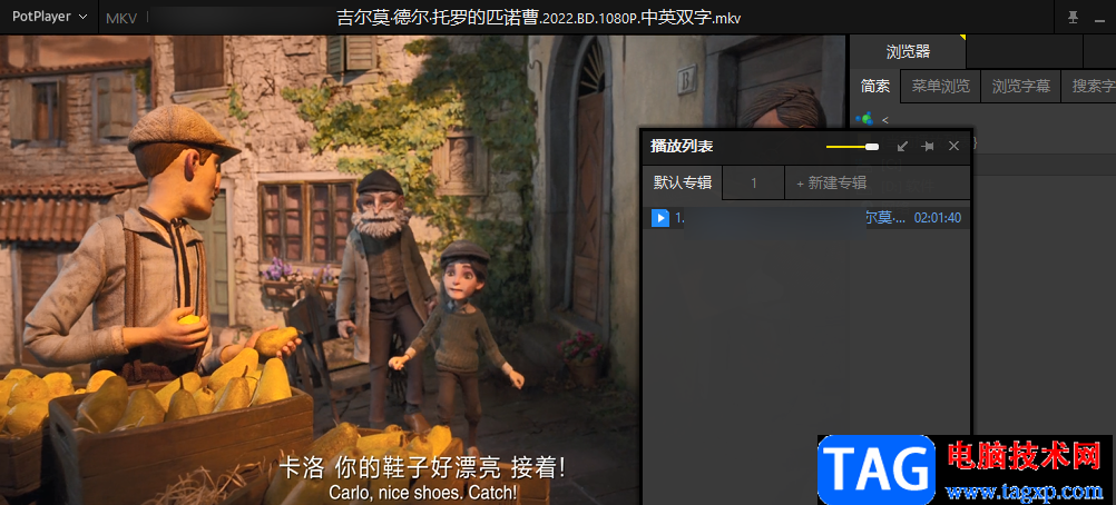 PotPlayer設(shè)置播放列表分離的方法