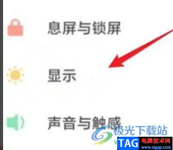 ?小米13開啟防閃爍模式的教程