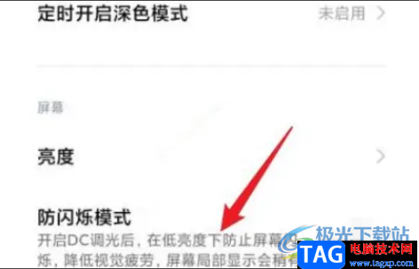 ?小米13開啟防閃爍模式的教程