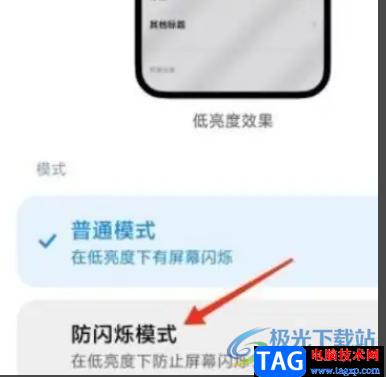 ?小米13開啟防閃爍模式的教程
