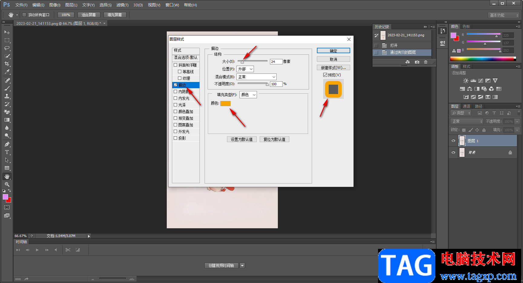Photoshop給圖片添加邊框的方法