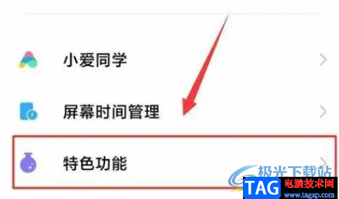 ?小米13開啟兒童空間的教程