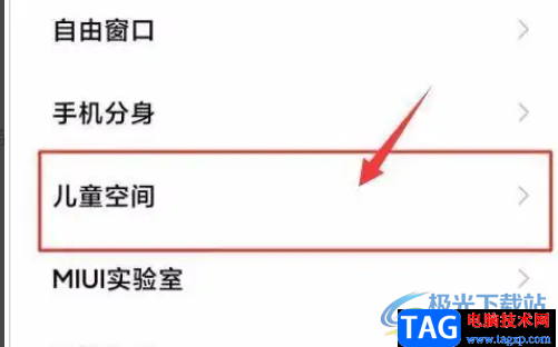 ?小米13開啟兒童空間的教程