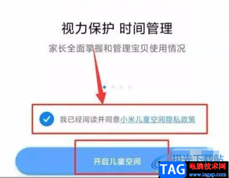 ?小米13開啟兒童空間的教程