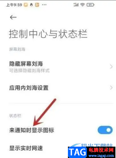 小米13關(guān)閉左上角方塊的教程