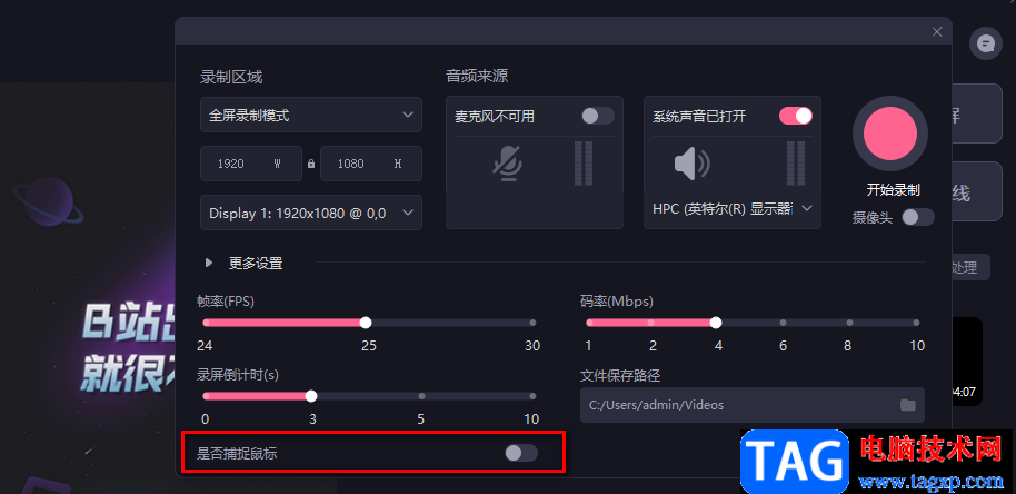 必剪錄屏隱藏鼠標的方法